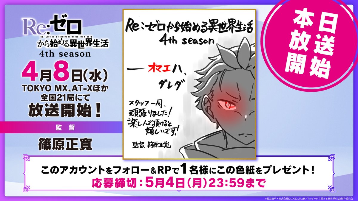 『Re:ゼロから始める異世界生活』公式 tweet media