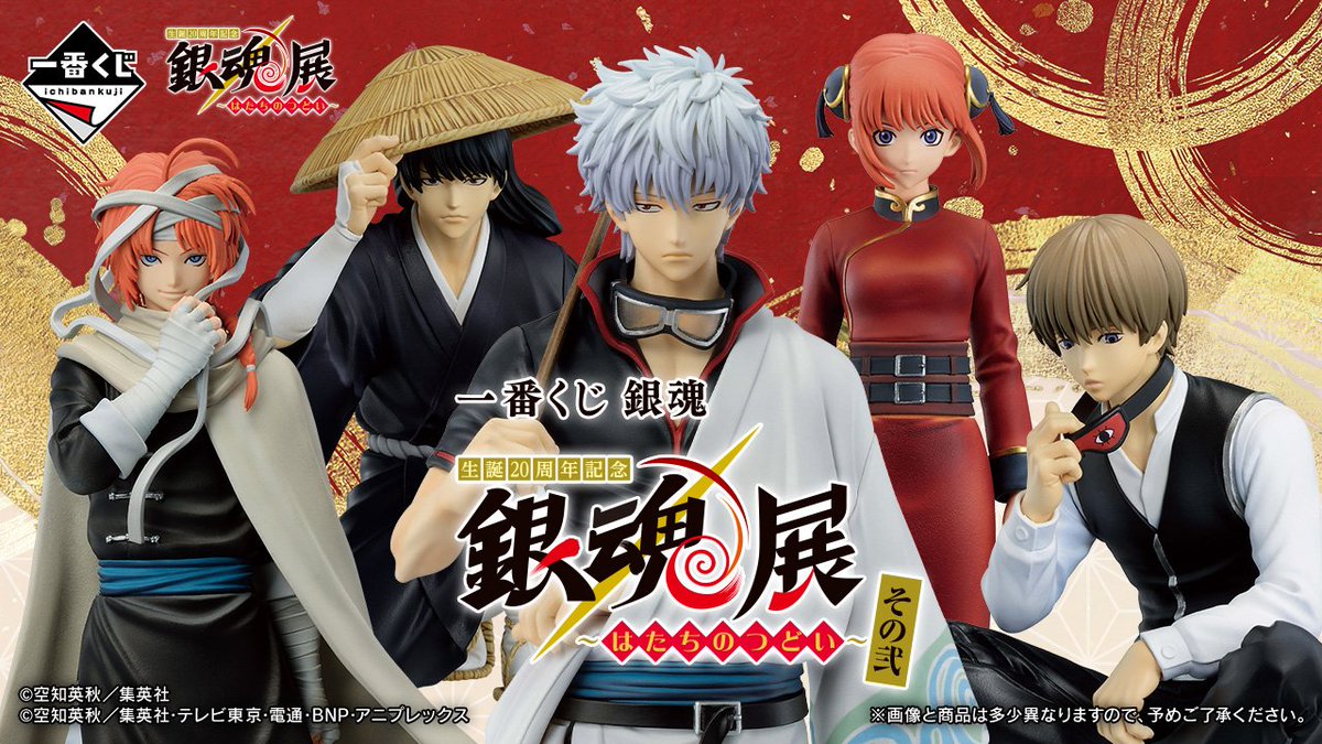 一番くじ（BANDAI SPIRITS） on X: 