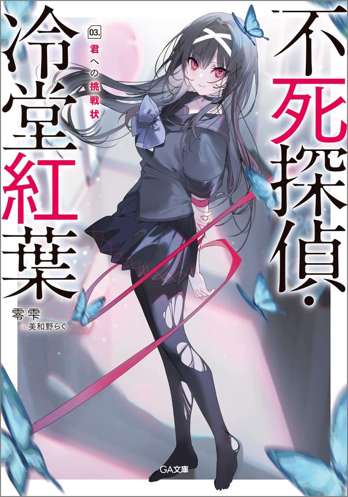 零 雫@アニメ化してほしい小説1位🎉 tweet media