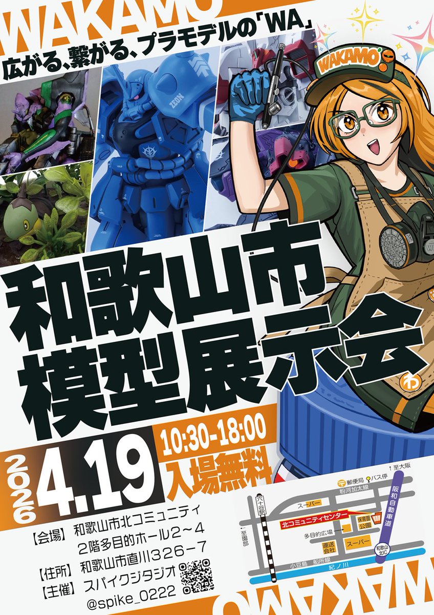 スパイク@Spike-Studio　和歌山市模型展示会 tweet media