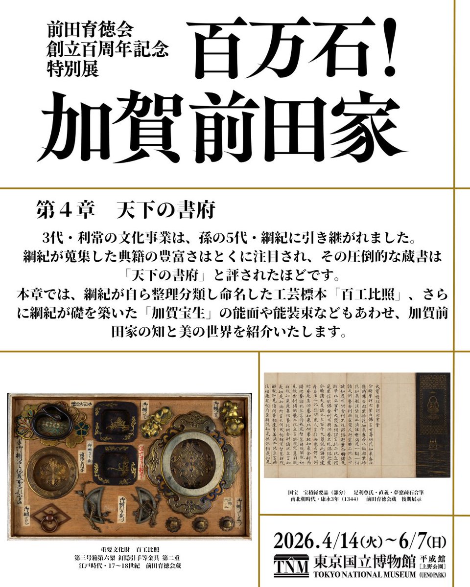 加賀前田家展 4章みどころ ￣V￣￣￣￣￣￣￣ ✓「天下の書府」と評