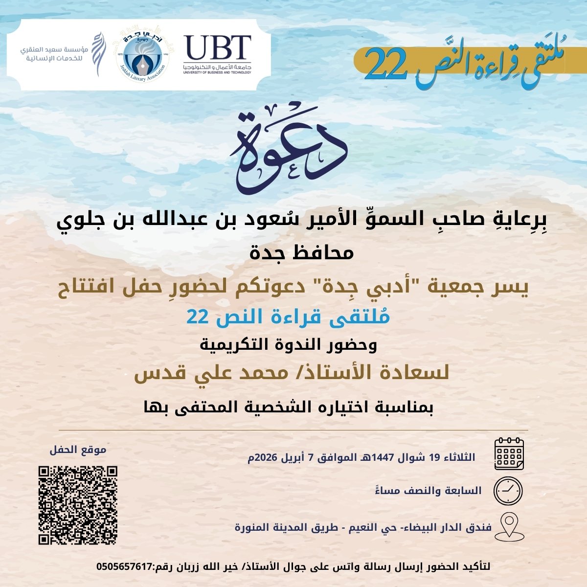 جمعية أدبي جدة tweet media