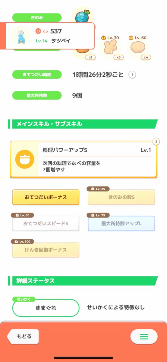 Aporo_Chocolat's tweet photo. ポケスリ、タツベイの厳選が終わりました🙌 https://t.co/5CPAYwCo83