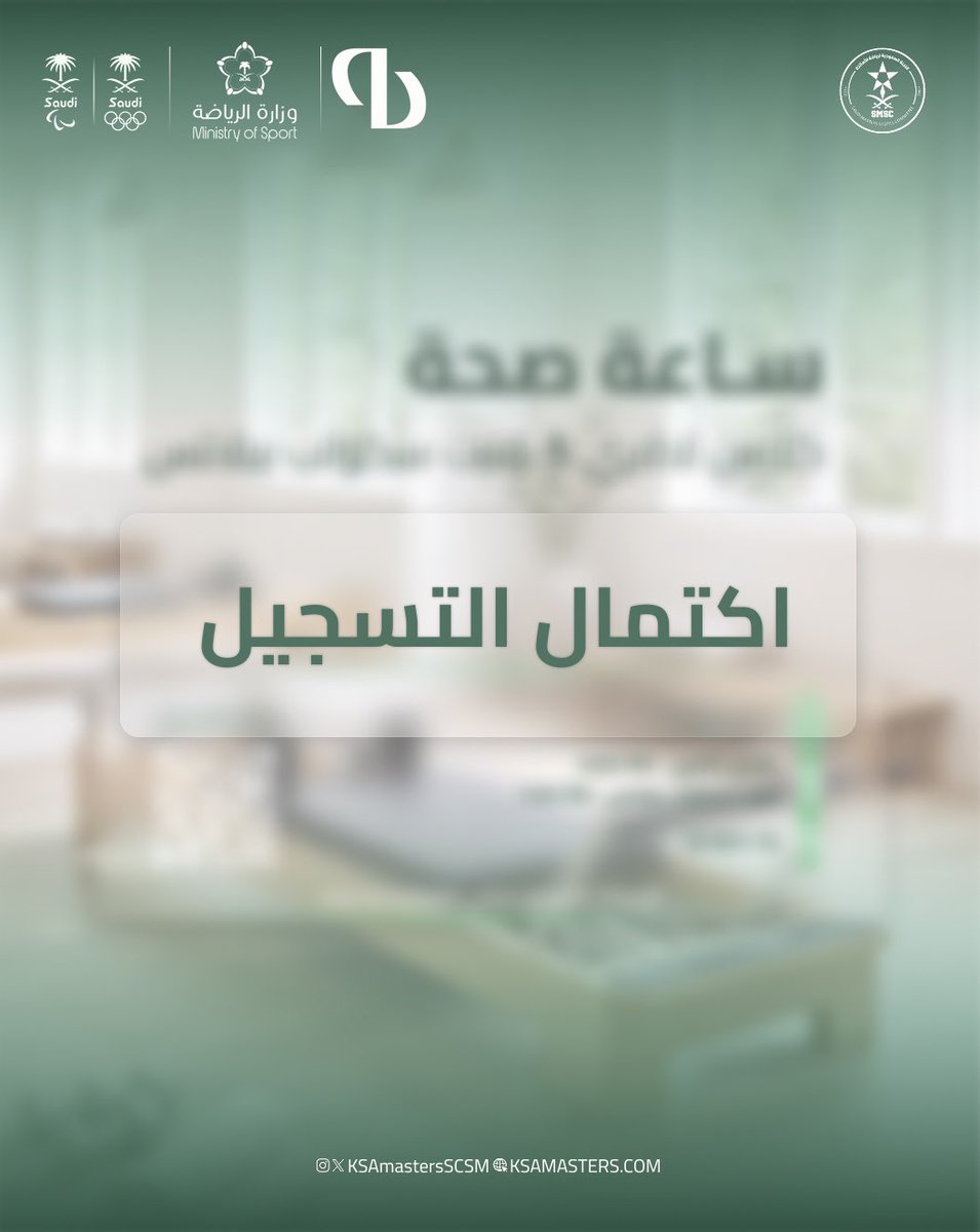 اللجنة السعودية لرياضة الأساتذة | SCSM tweet media
