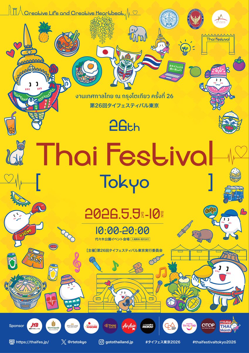 Royal Thai Embassy in Tokyo tweet media