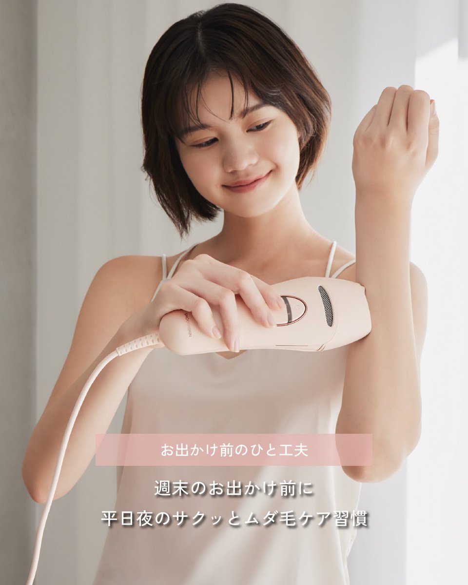 スムーズスキン【公式】光美容器 tweet media