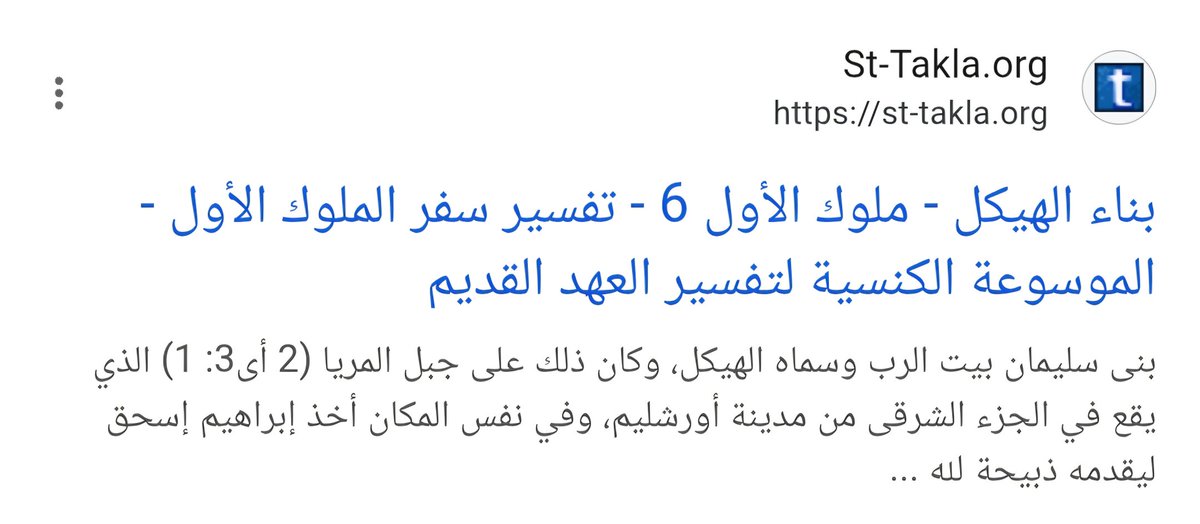AAln1400's tweet photo. @bararit المكان الذي كان ابراهيم سيذبح فيه اسماعيل عليه السلام والذين تقولون انه اسحاق انتم تقولون بأنفسكم انه مكان الهيكل .. وهل الجبل في مكة، وتقولون انه بني في أول مكان نزل فيه ادم وهو مكة https://t.co/VTyLFJm05V