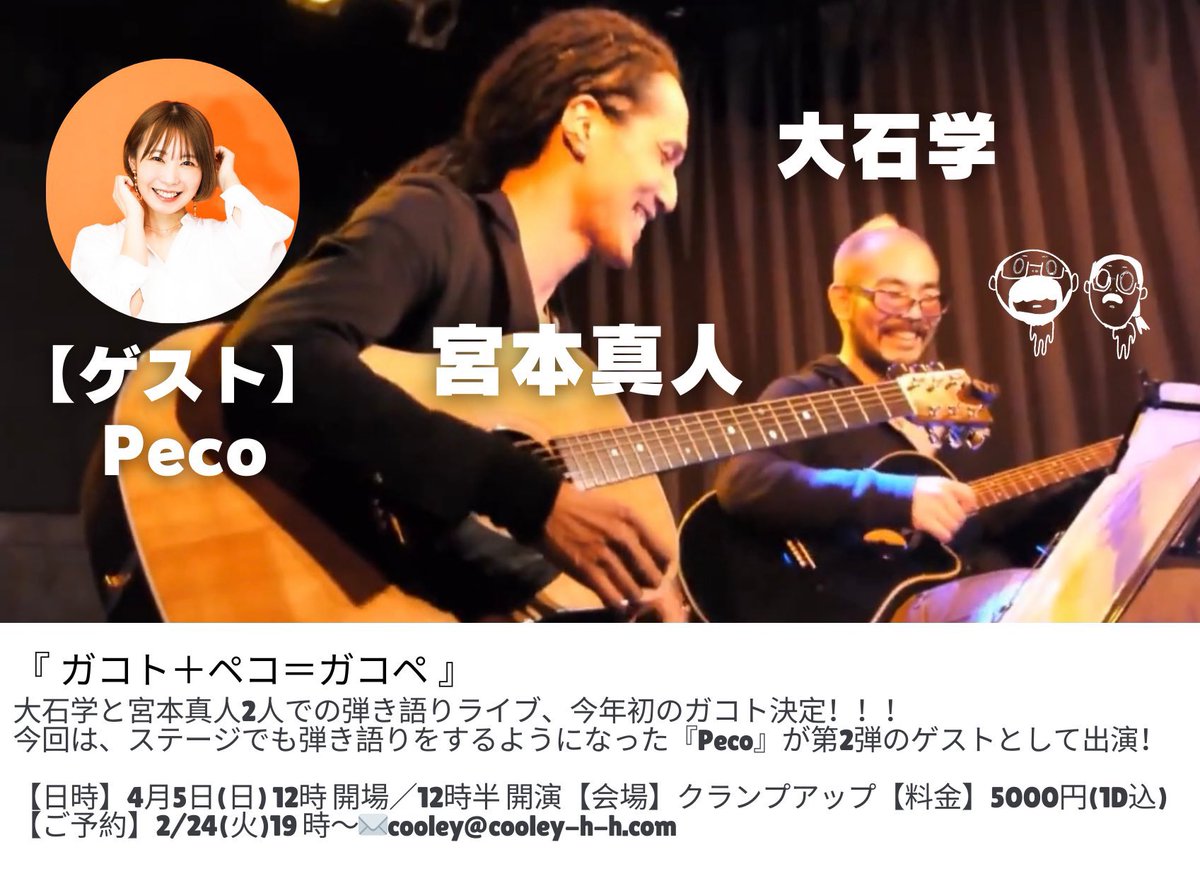 ペコ(清水夏妃)live情報💉 tweet media