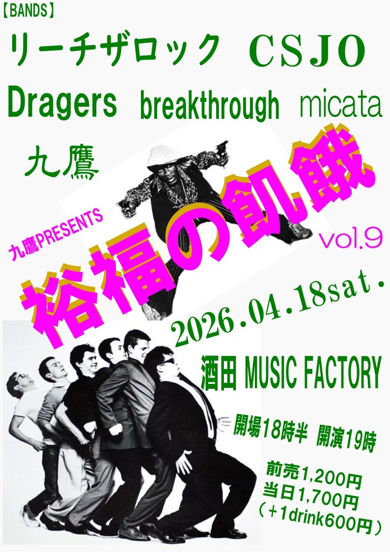 bt_sakata's tweet photo. 【4月 LIVE】

■18日(土) 酒田MUSIC FACTORY
九鷹 pre. "裕福の飢餓" Vol.9

■25日(土) 酒田MUSIC FACTORY
SHACHI pre. YUKIDOKE TOUR 2026

4月のライブはこちら！！　
両日TICKET予約受付てます✉️ https://t.co/Xr8PIxxJ0J