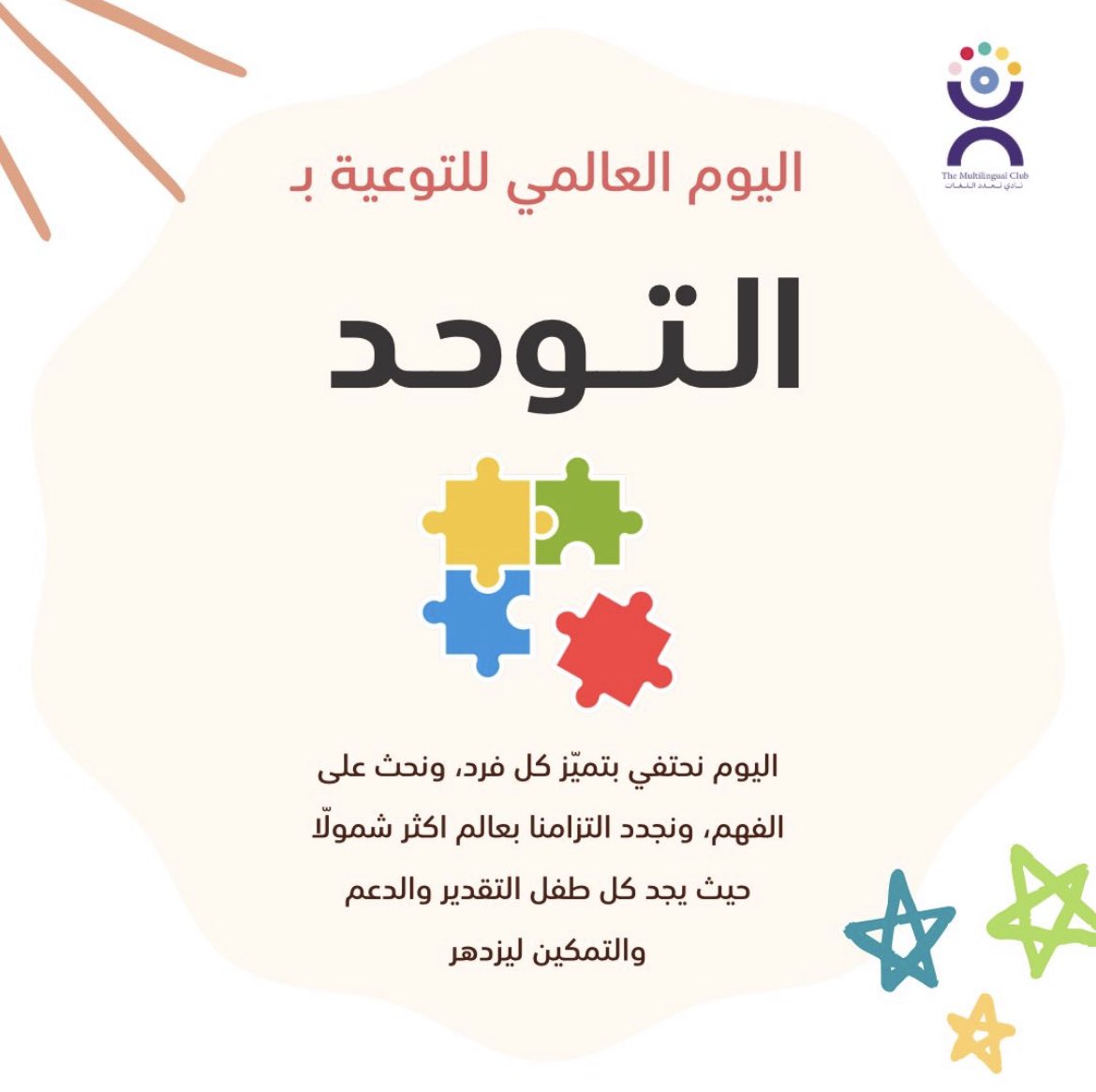 نادي تعدد اللغات tweet media