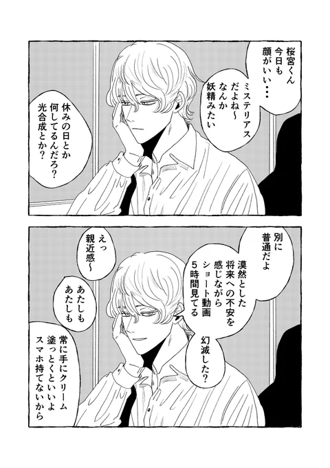 ミステリアスな桜宮くん 
