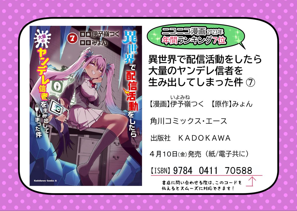 143_missing's tweet photo. #異世界配信　（ハイシン様）

コミックス⑦巻が４月１０日に発売‼️
おまけなども盛りだくさんですので、
ぜひよろしくお願いします🙇🙇

書店特典もぜひチェック‼️ https://t.co/Ko9x73VORD