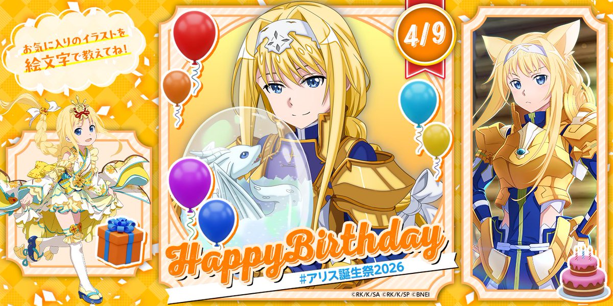 ソードアート・オンライン ゲーム公式情報 tweet media