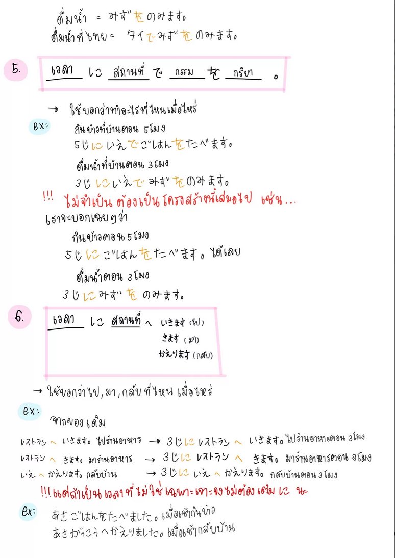 ClearThailand's tweet image. สรุปสุดจึ้งสำหรับคนเริ่มเรียนภาษาญี่ปุ่น
"ภาษาญี่ปุ่นเบื้องต้น1 [ประมาณ N5]"

📗Clearnote ขอขอบคุณโน้ตคุณภาพจาก คุณ Emempaa นะคะ🙏

**นี่ยังไม่ใช่ทั้งหมด**
📚อ่านเต็ม ๆ ได้ที่แอปฯClearnote
หรือคลิกที่ลิงก์ด้านล่างได้เลย⬇️

clearnotebooks.com/th/notebooks/1…

#ภาษาญี่ปุ่น #แจกชีทสรุป #JLPT