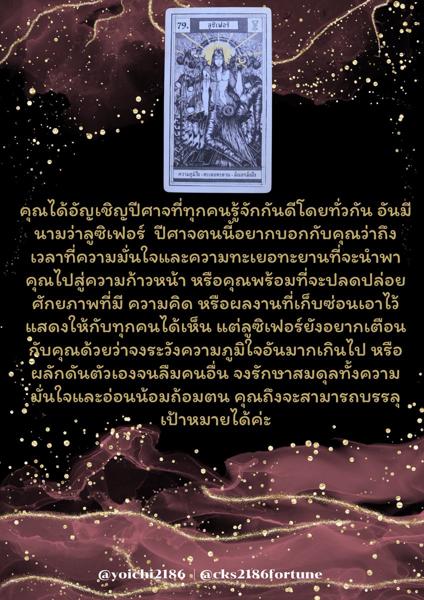 #ดูดวงกับปูน (คิวว่าง) tweet media