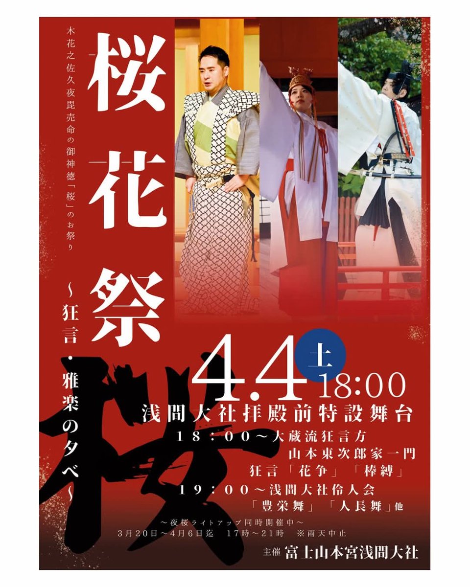 daimaru_miya's tweet photo. 今週末☔が少し心配ですが
富士山本宮浅間大社拝殿前で
「桜花祭」(雅楽)が開催されるそうです❗
お着物を着てご覧になりたい方は
お着物レンタル致しますので👘
ご連絡下さい🙇⤵️
#着物レンタル
#富士宮イベント https://t.co/W1wLItxmEd