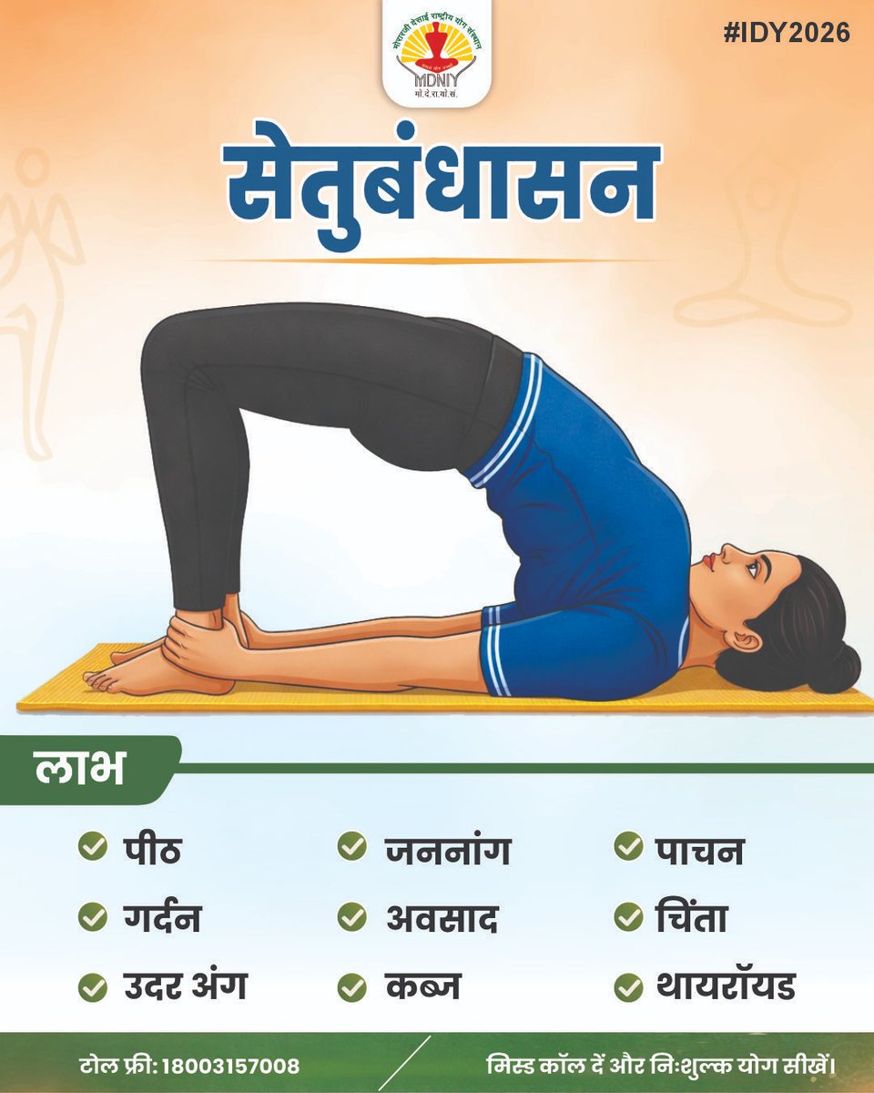 Morarji Desai National Institute of Yoga (MDNIY) tweet media