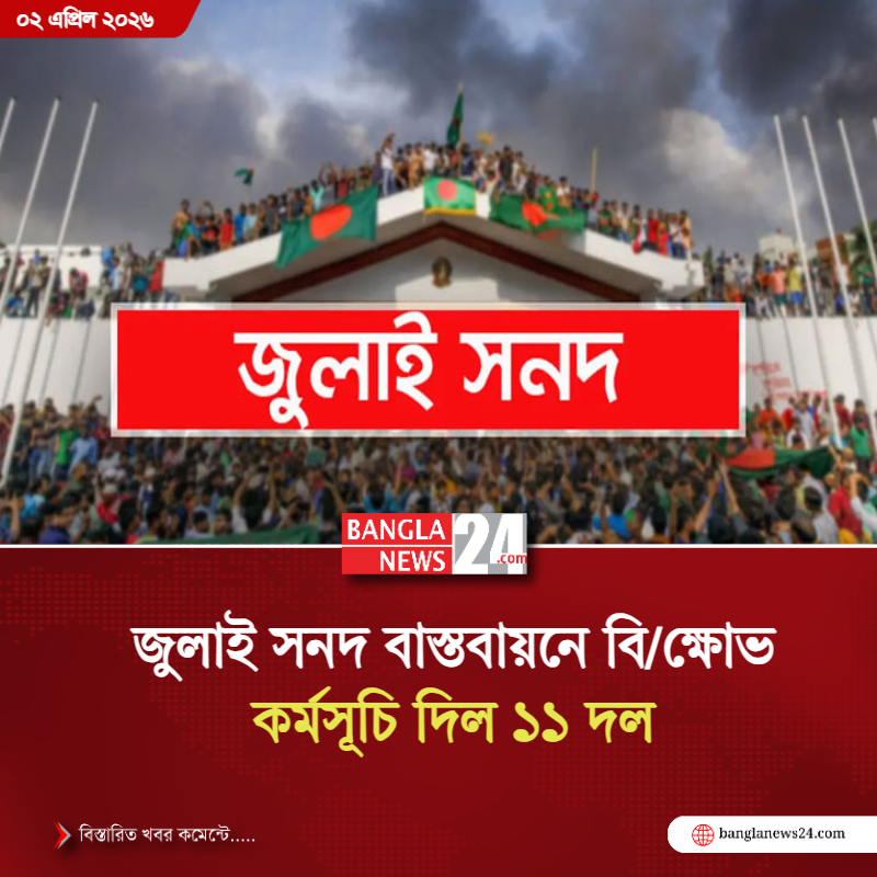 Banglanews24.com tweet media