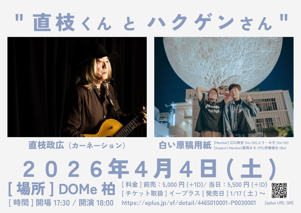 dome_kashiwa's tweet photo. 4/4(土) DOMe柏  
「直枝くんとハクゲンさん」開催！

出演：直枝政広（カーネーション）／白い原稿用紙（江口寿史・とり・みき）ほか
Open17:30 / Start18:00 ※SOLDOUT

協賛：CURRY HOUSE BOMBAY
@curry_bombay 

ご来場前に柏のボンベイ本店＆ヒマラヤユキノシタもぜひ！ https://t.co/K9e1NESneT