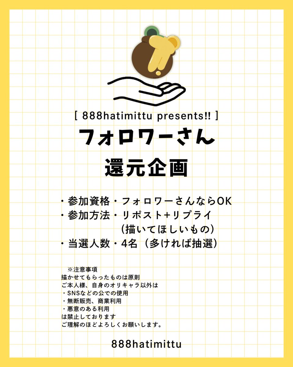 888はちみっつ@ご依頼募集中 tweet media