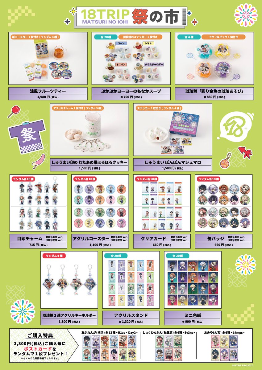 18TRIP 祭の市」販売方法と購入制限のお知らせ】 本イベントにて販売 18TRIP 祭の市」販売方法と購入制限のお知らせ】 本イベントにて販売