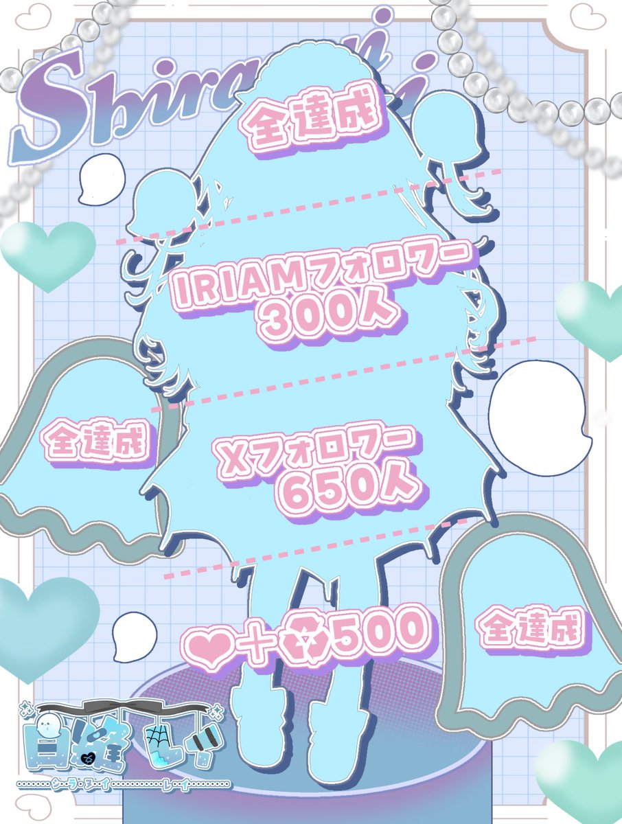 白縫レイ🪡👻🩵立ち絵公開ﾁｬﾚﾝｼﾞ tweet media