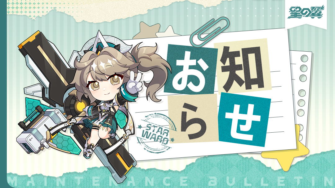 星の翼【公式】 tweet media