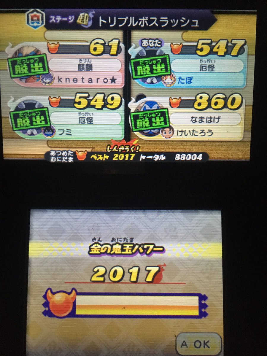 ueto_yw2's tweet photo. 真バスクアトロ世界記録更新！！！
悲願の2000越え！！！
with
@imo_kuetaro 
@kanyw2_3ds 
@Sin007963 
まじでありがとう https://t.co/M8TXt392LF