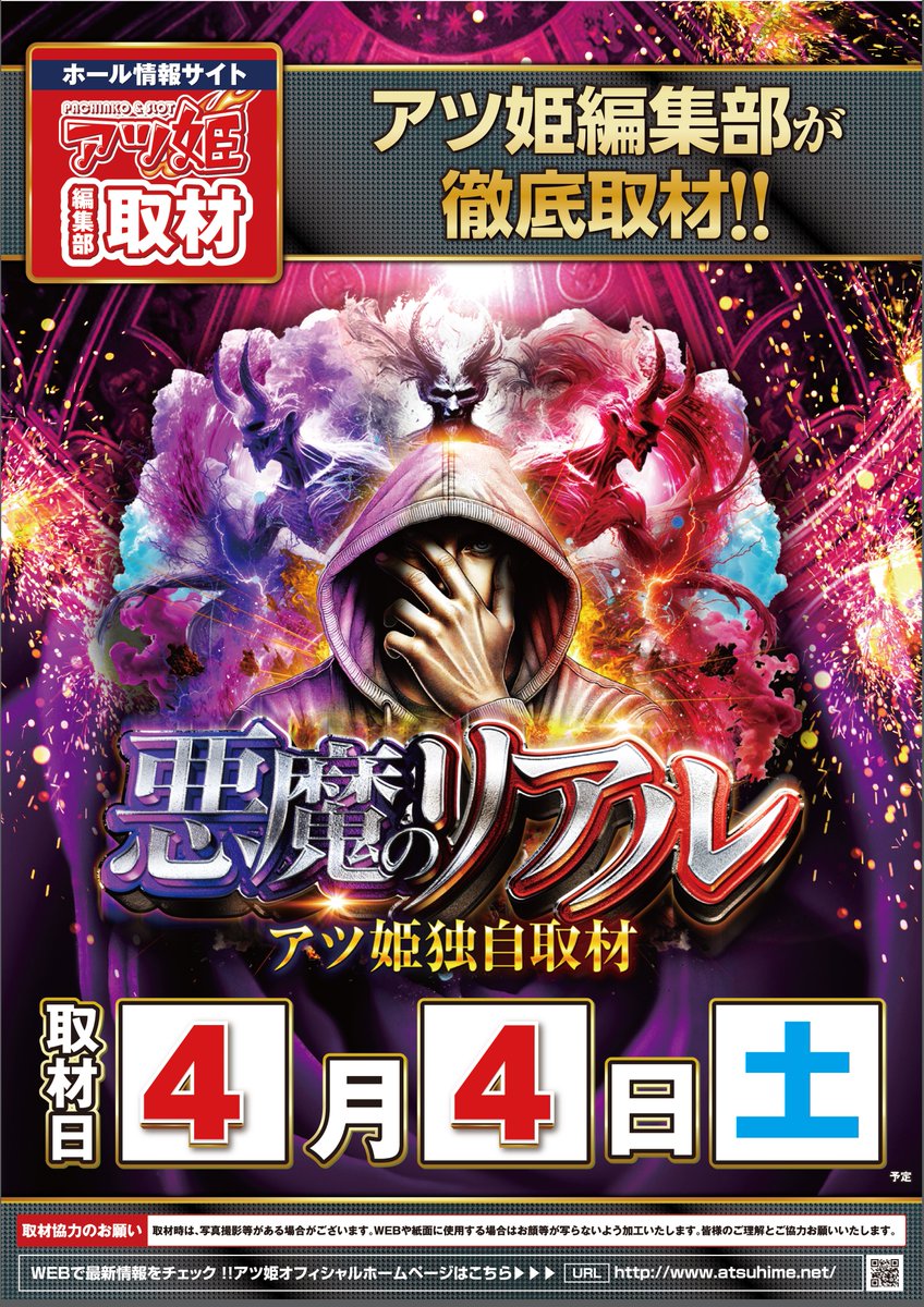 明日4️⃣月4️⃣日（土） 🕙10時OPEN🕙 😈悪魔のリアル👿 お待ちして