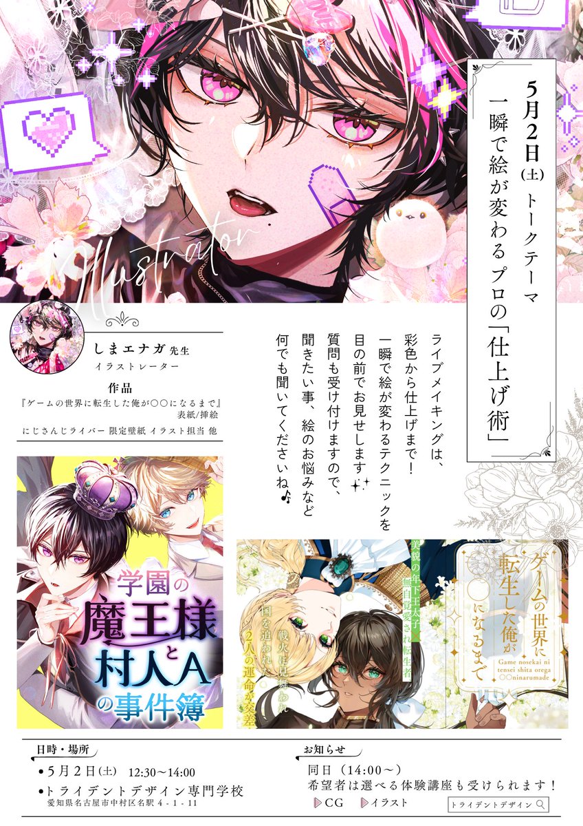 トライデントデザイン専門学校@名古屋 tweet media