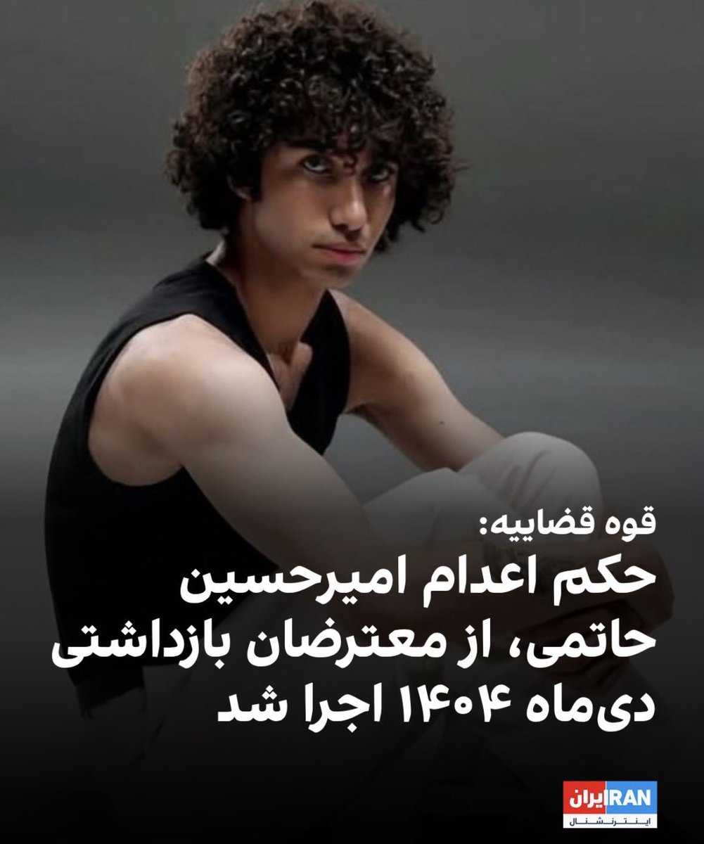 Ario1401's tweet photo. جمهوری اسلامی به شما نه به جنگی ها چطوری ثابت کنه که این رژیم ذاتش ادم کشتن هست و با هیچ مبارزه مدنی و گفتگویی قرار نیست تغییر رفتار بده مادرقحبه ها ؟؟
خون این بچه ها به پای شما حرامزادگان هم نوشته میشه https://t.co/vG476hLenG