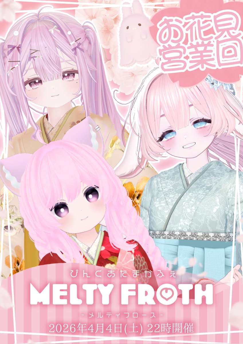 ぴんくあたまかふぇ -MeltyFroth- tweet media