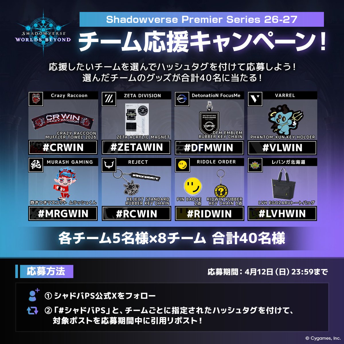 Shadowverse Premier Series tweet media