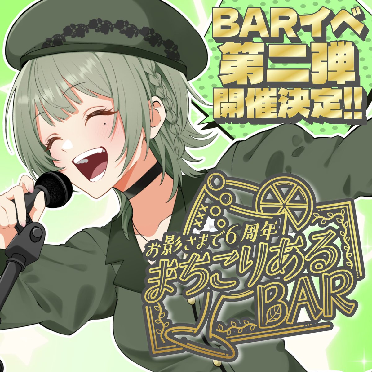 まちこりあるBAR