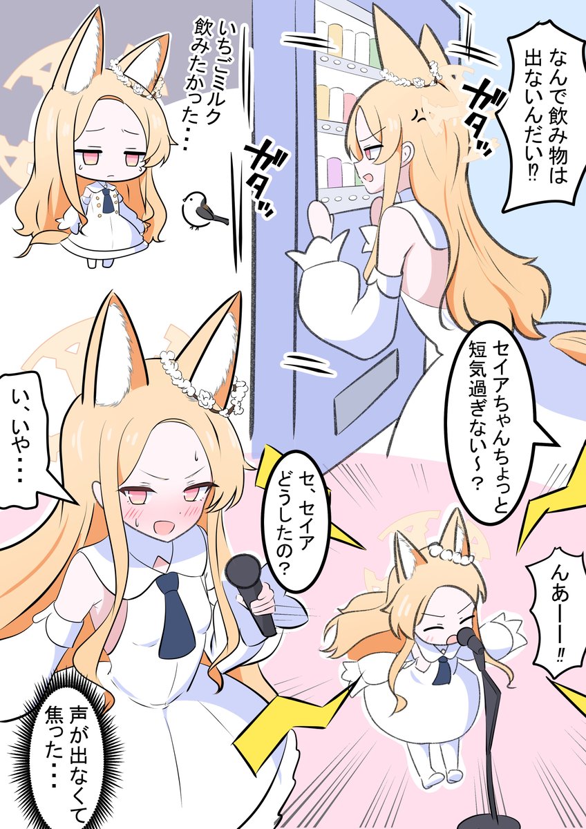 セイアちゃんの生態

今回のイベントのセイアちゃんです! 