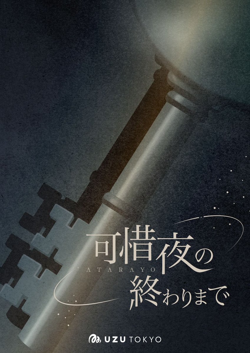 UZU TOKYO【マーダーミステリー専門店】 tweet media