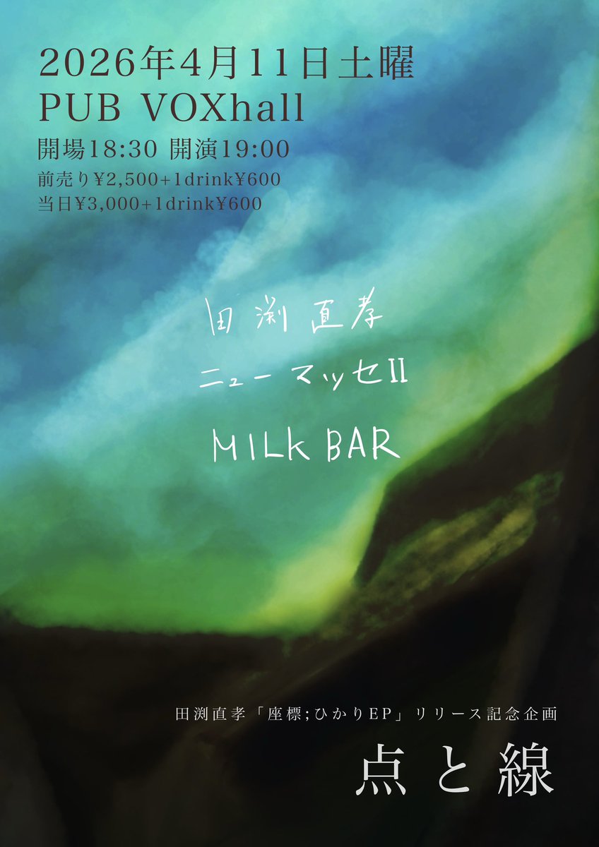 Naotaka_Tabuchi's tweet photo. 4月に入っていよいよ目前
関東の盟友ニューマッセⅡ
京都の盟友MIlKBAR
との3マン
ロングセットで各演者の世界にハマって行ってください
ご予約まだの方ぜひ https://t.co/nuXpqrGCHW