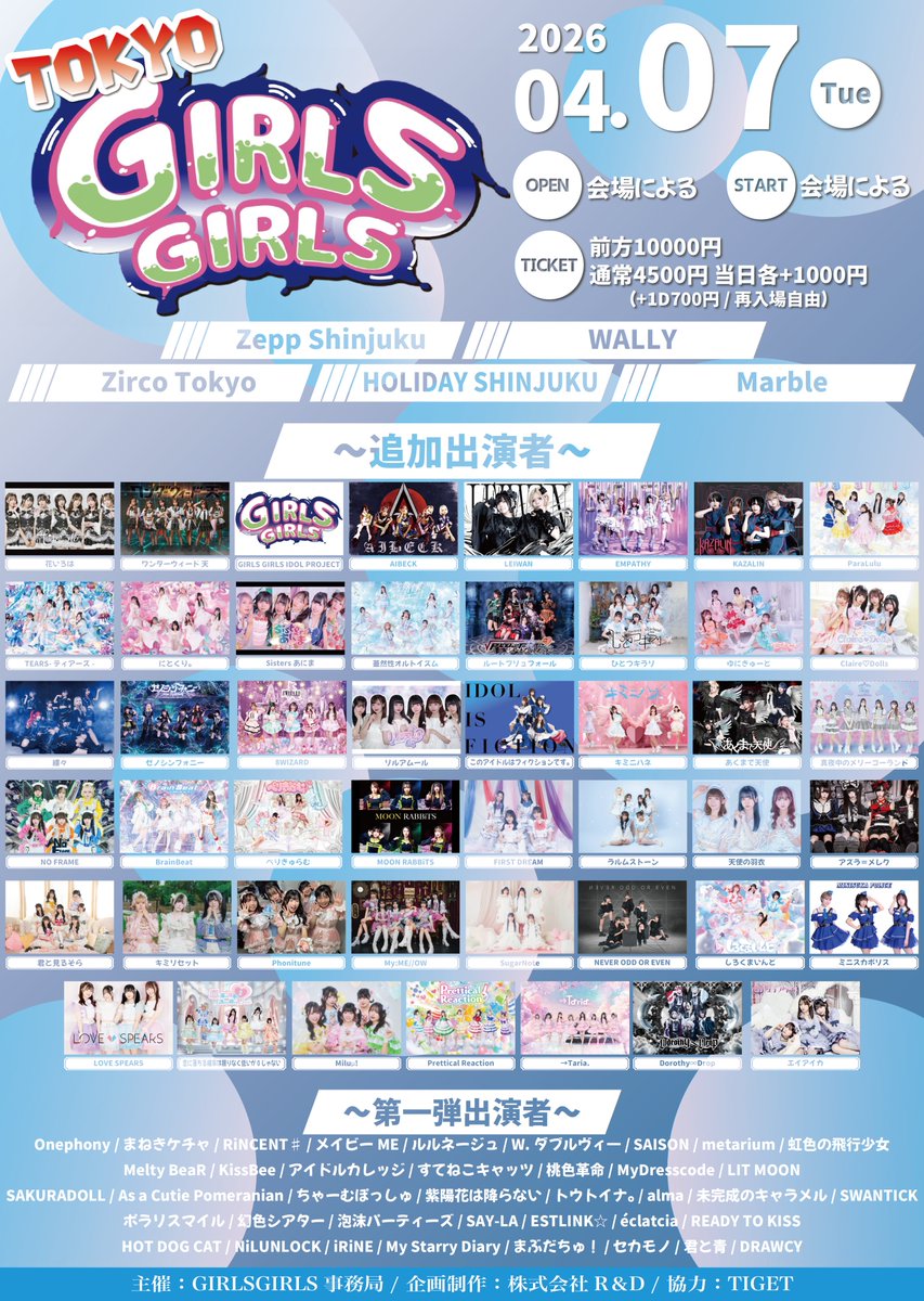 エイアイカ【公式】27.02.22 恵比寿LIQUIDROOMワンマン tweet media