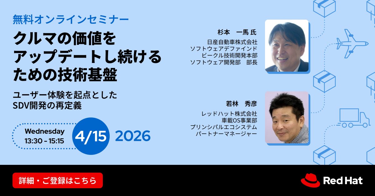 Red Hat  - Japan (レッドハット株式会社) tweet media