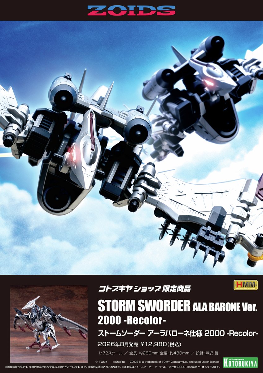 コトブキヤオンラインショップ tweet media