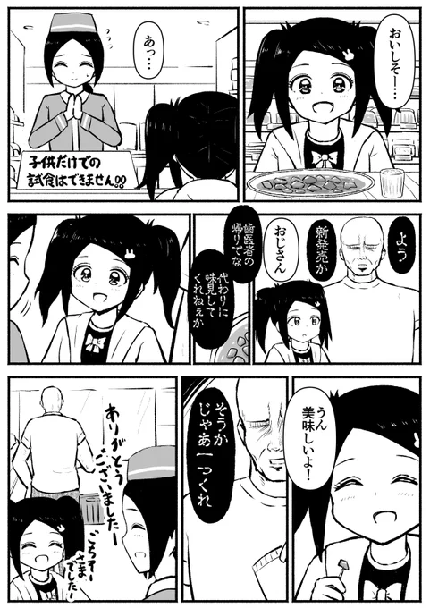 「ククク…まずは試食とシャレ込むか…」 