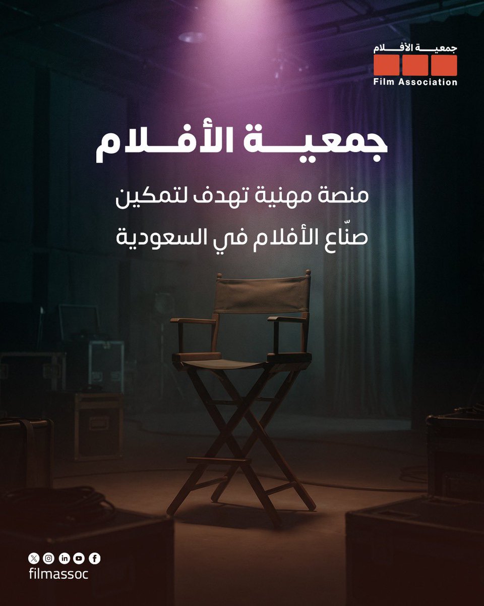 Film Association | جمعية الأفلام tweet media