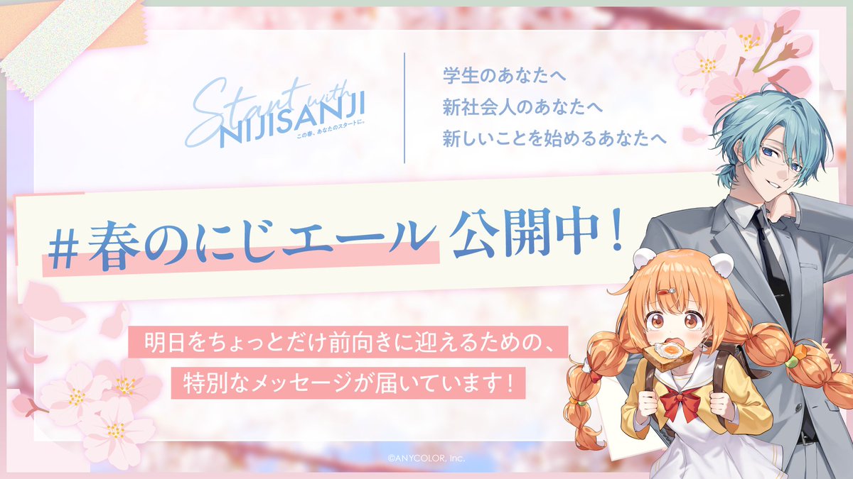 にじさんじ公式🌈🕒 tweet media