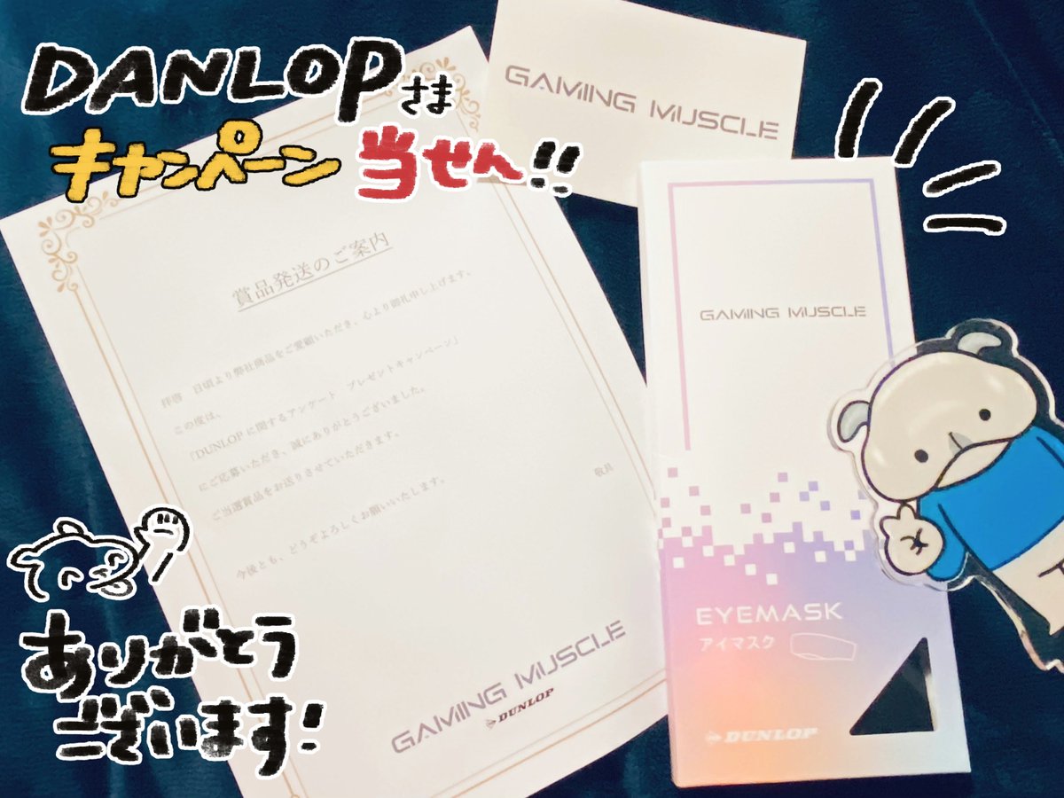 04nary_of's tweet photo. ダンロップeスポーツさま(#DUNLOPesportsjp )のキャンペーンに当選🎉✨
"GAMING MUSCLE"のアイマスクをゲットしました!
睡眠時にアイマスクを使うので嬉しい〜!早速今夜から使います💪
ありがとうございます!
#DUNLOP #GAMINGMUSCLE https://t.co/OzRMcUjaBW