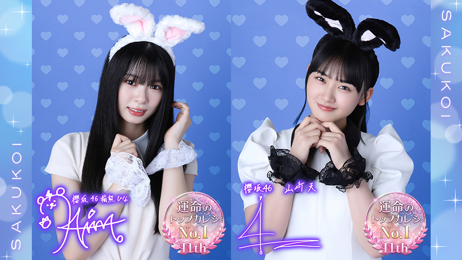 ◤ 限定カレシカードGETのチャンス ◢ #山﨑天 さん、 #稲熊ひな さん