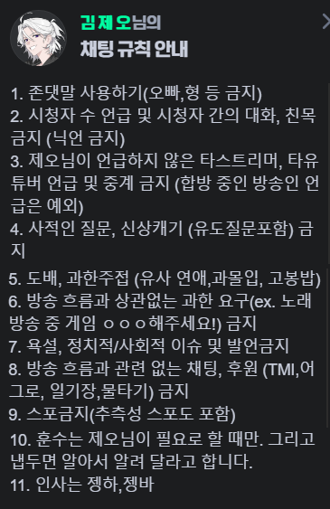 corruption_B's tweet photo. 채팅규칙 안 읽고 막치다 혼나지 않기~ https://t.co/PEk3kOo3LB