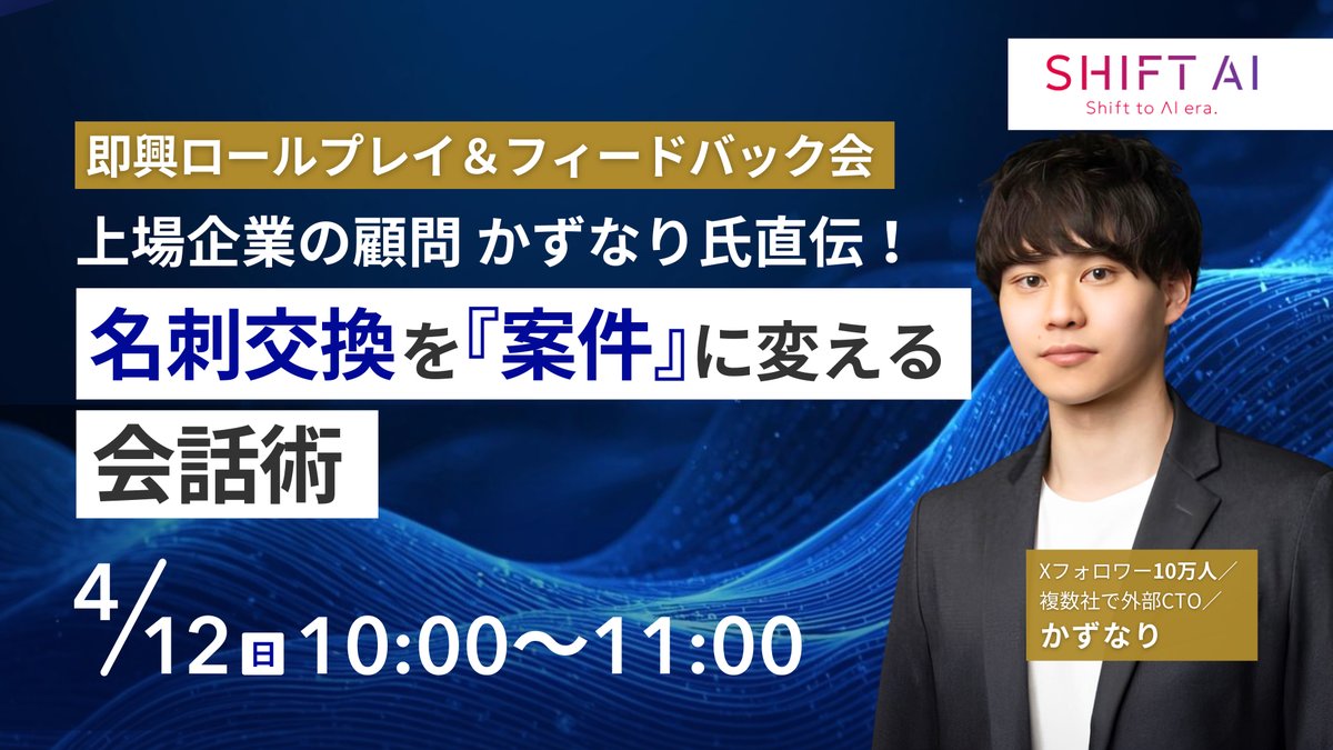 【公式】SHIFT AI tweet media