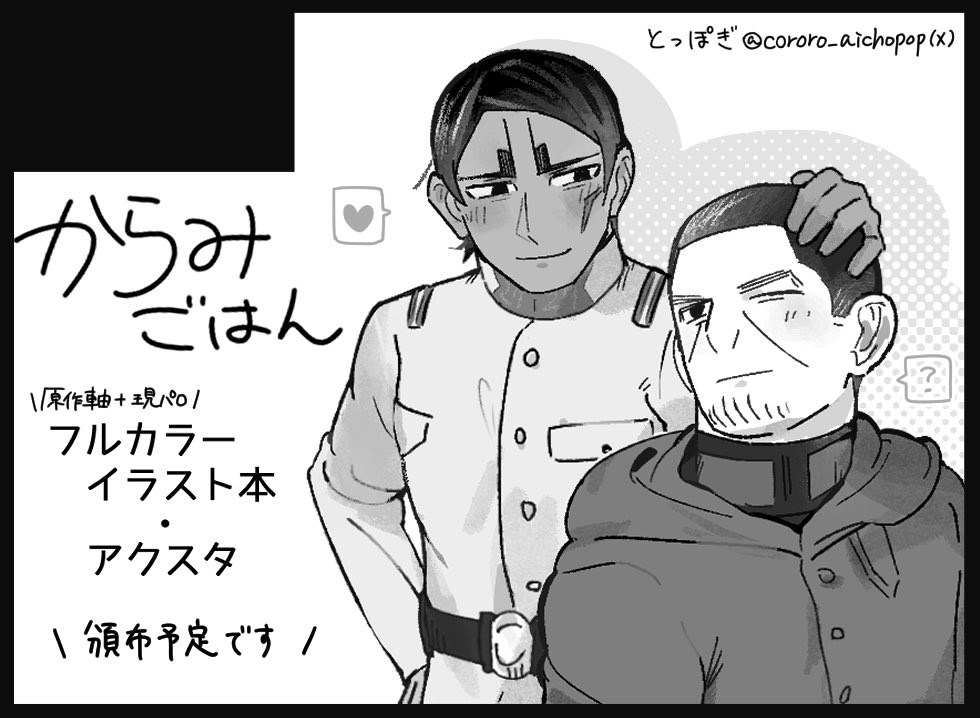 スペース拡大をお聞きし参加欲が高まったので申し込みました！ありがとうございます🙇‍♂️新刊完成目指して頑張ります💪
 #恋仲チュウにつき