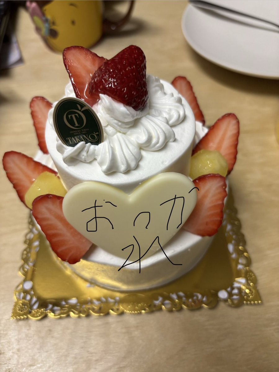 【家族から】
ケーキのプレートに、面倒くさいから書いてもらわずに買ってきたとの事だったので。
手で書いてみた。
（定年退職お疲れ様でしたのケーキ）