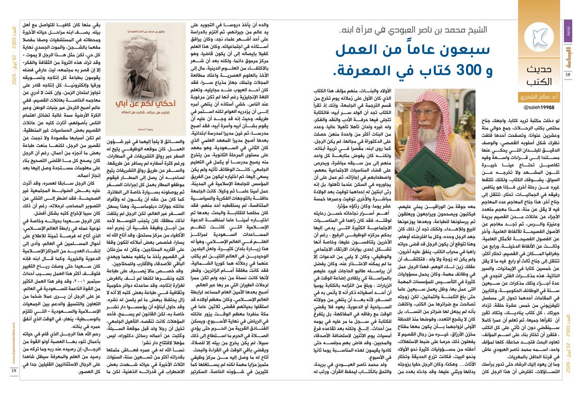 مجلة اليمامة tweet media